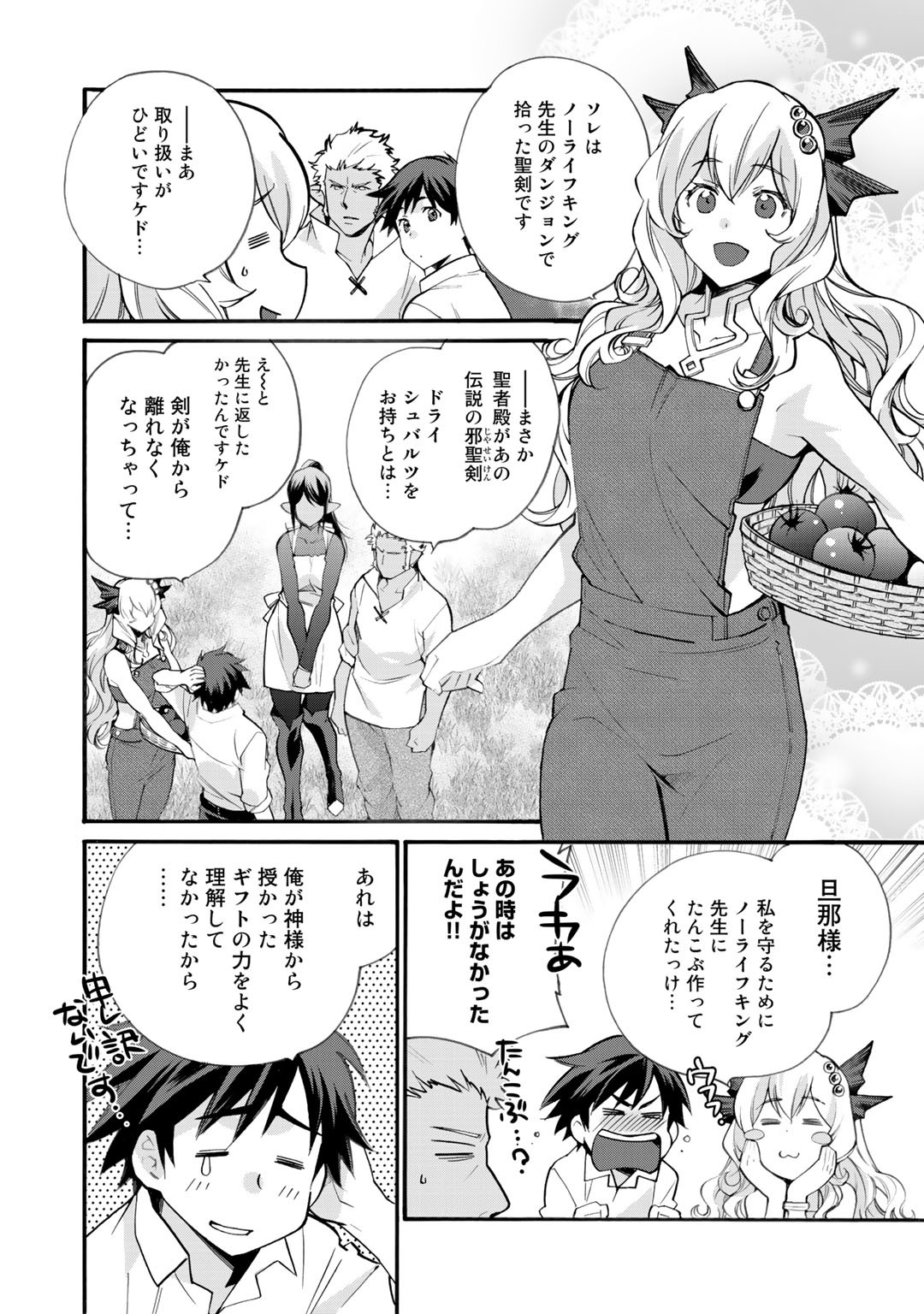 Isekai de Tochi o Katte Noujou o Tsukurou Chap 18 - Next Chap 19