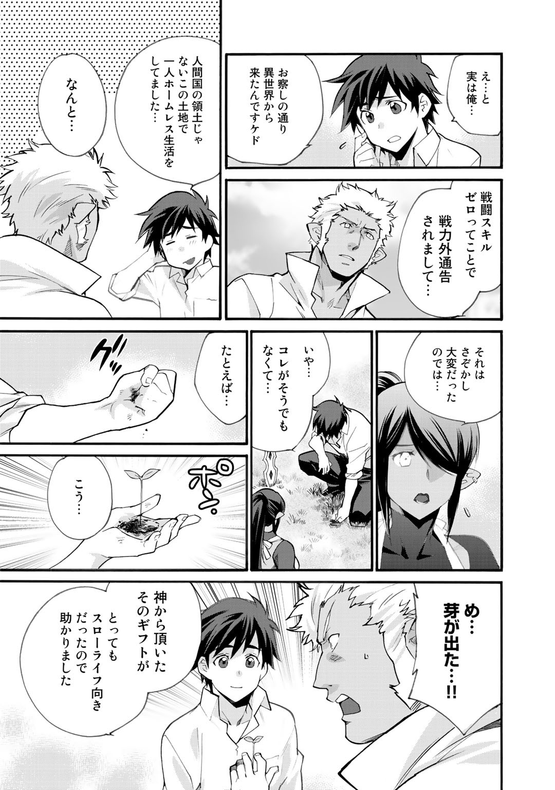 Isekai de Tochi o Katte Noujou o Tsukurou Chap 18 - Next Chap 19
