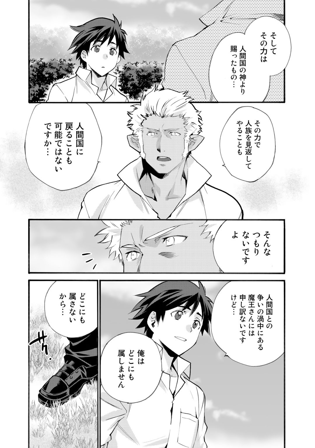 Isekai de Tochi o Katte Noujou o Tsukurou Chap 18 - Next Chap 19