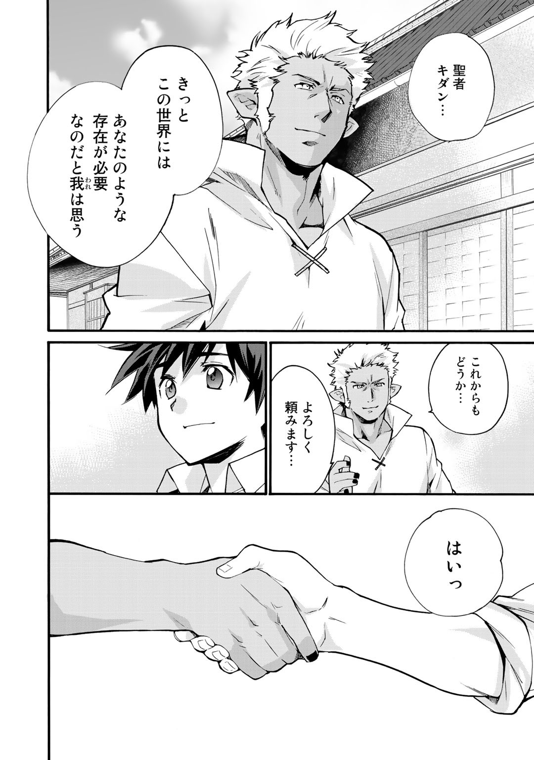 Isekai de Tochi o Katte Noujou o Tsukurou Chap 18 - Next Chap 19