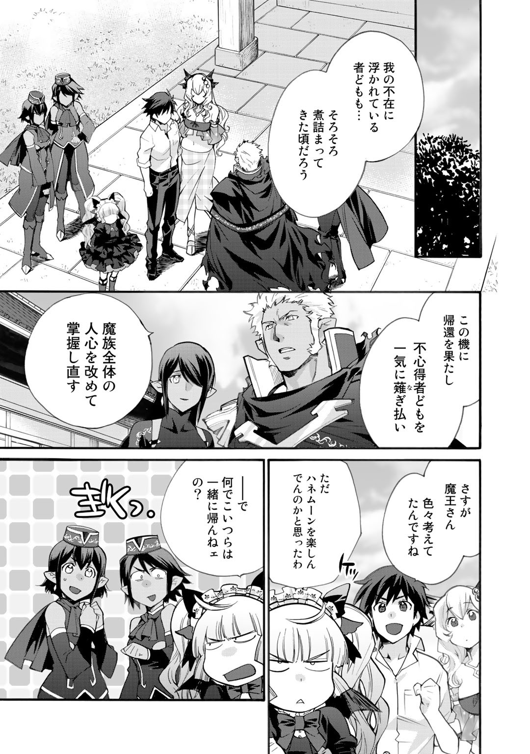 Isekai de Tochi o Katte Noujou o Tsukurou Chap 18 - Next Chap 19