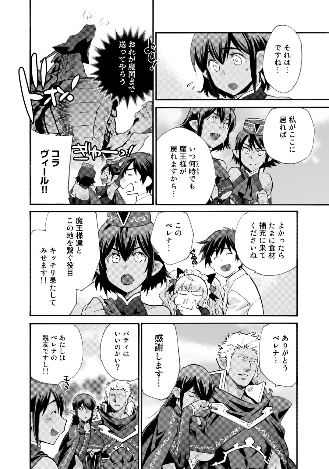 Isekai de Tochi o Katte Noujou o Tsukurou Chap 18 - Next Chap 19