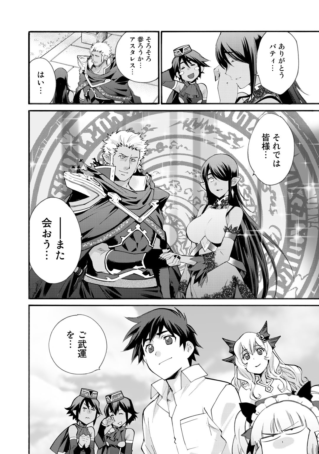 Isekai de Tochi o Katte Noujou o Tsukurou Chap 18 - Next Chap 19