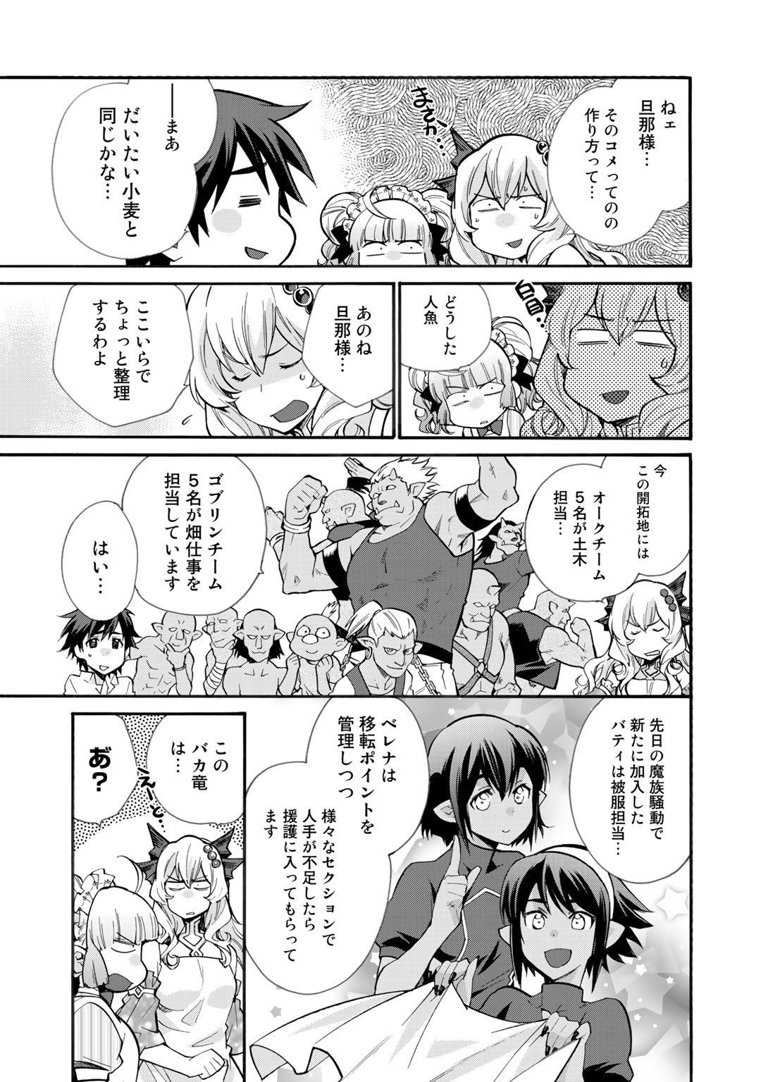 Isekai de Tochi o Katte Noujou o Tsukurou Chap 19 - Next Chap 20