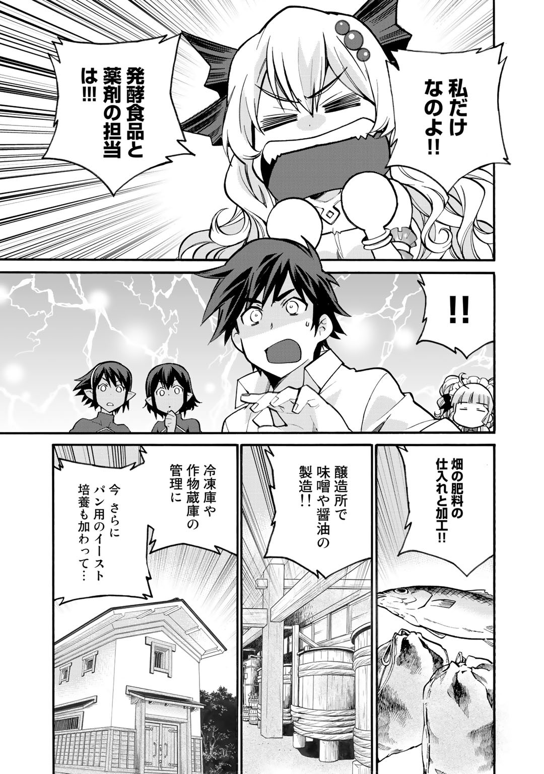 Isekai de Tochi o Katte Noujou o Tsukurou Chap 19 - Next Chap 20