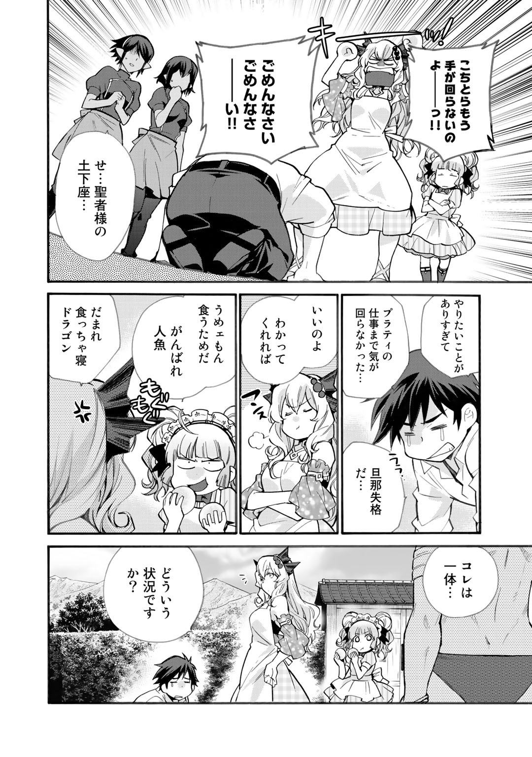 Isekai de Tochi o Katte Noujou o Tsukurou Chap 19 - Next Chap 20