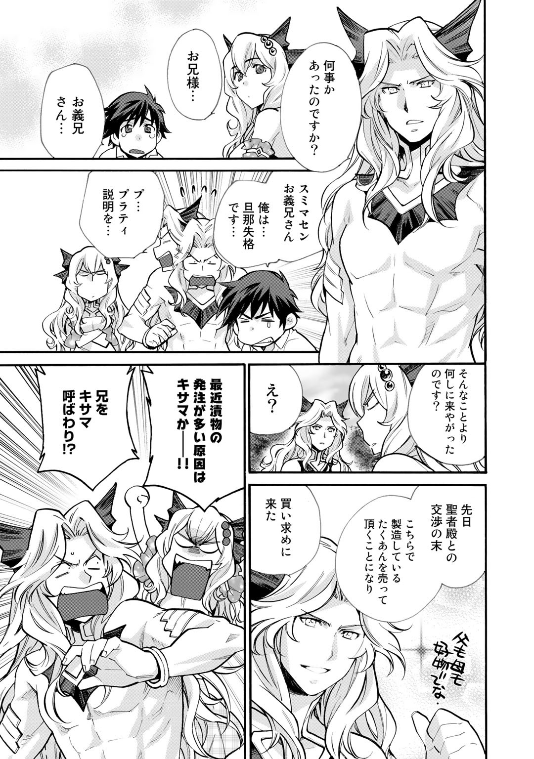 Isekai de Tochi o Katte Noujou o Tsukurou Chap 19 - Next Chap 20