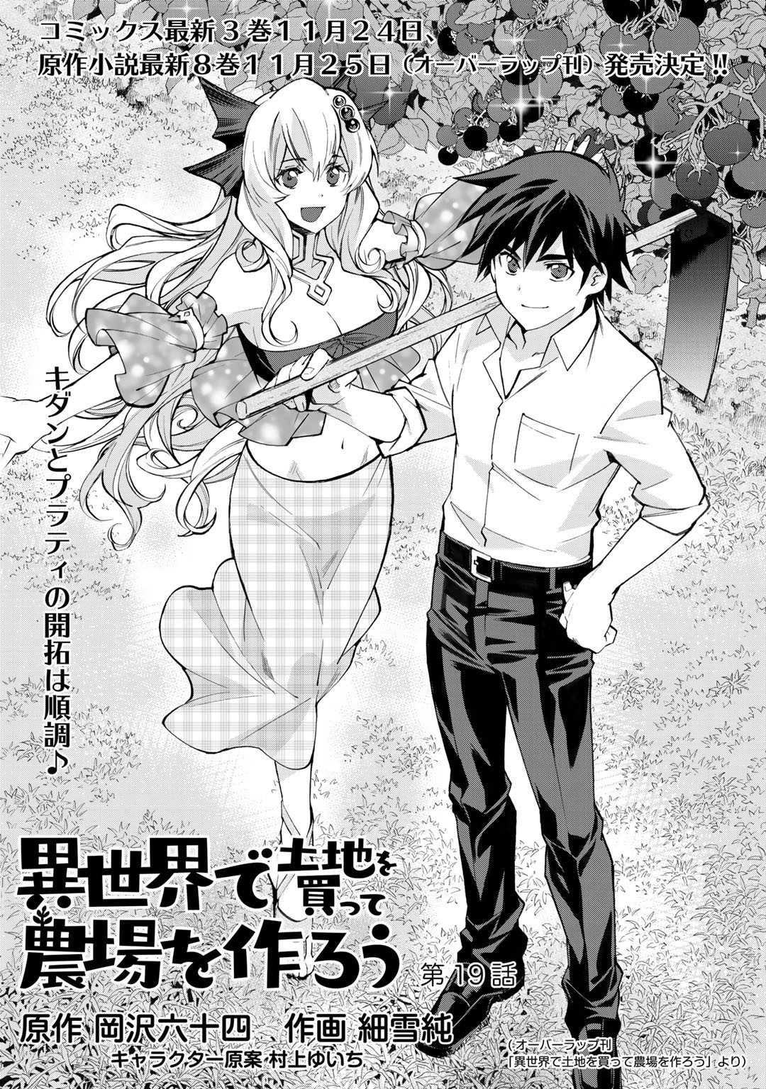 Isekai de Tochi o Katte Noujou o Tsukurou Chap 19 - Next Chap 20