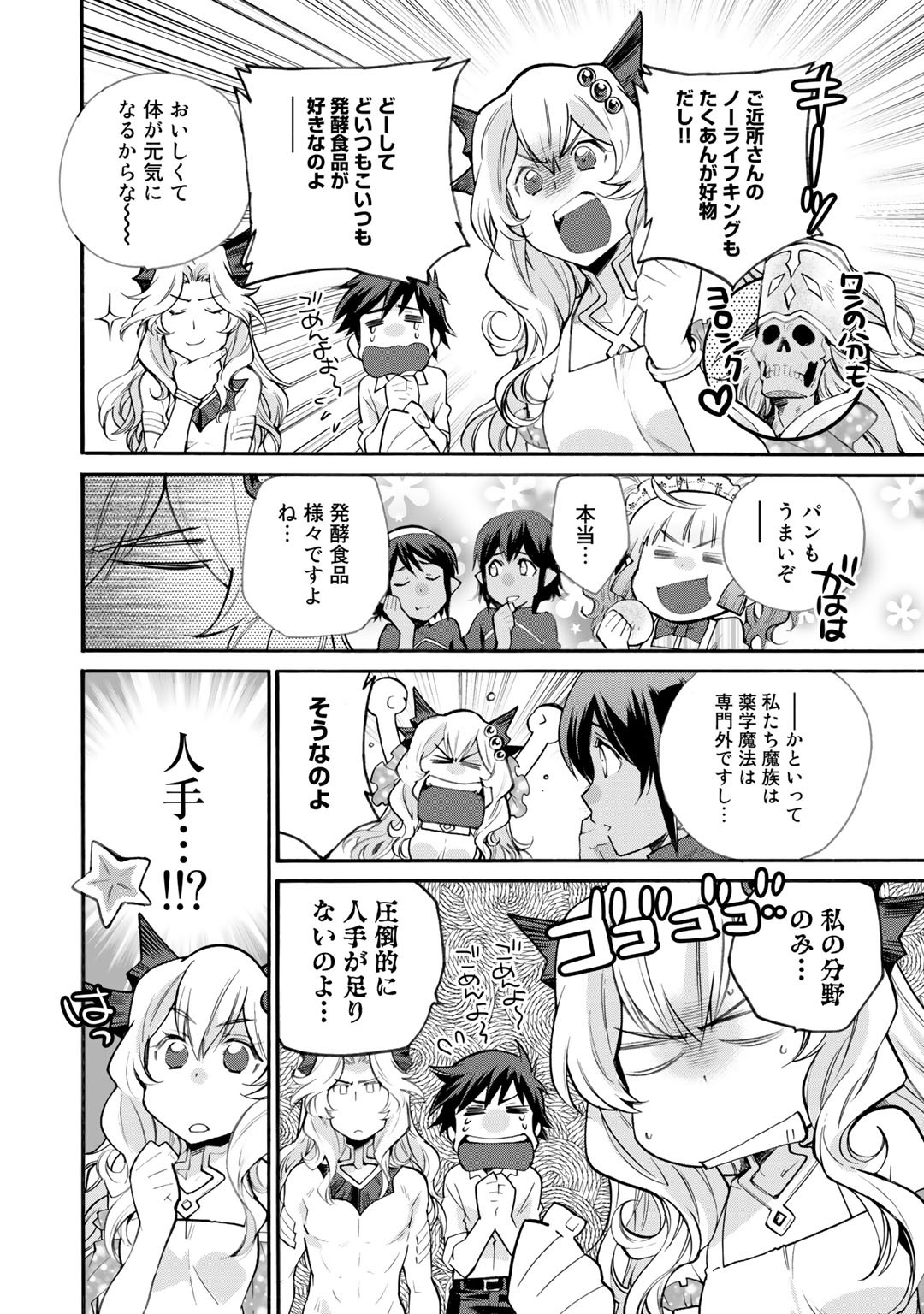 Isekai de Tochi o Katte Noujou o Tsukurou Chap 19 - Next Chap 20