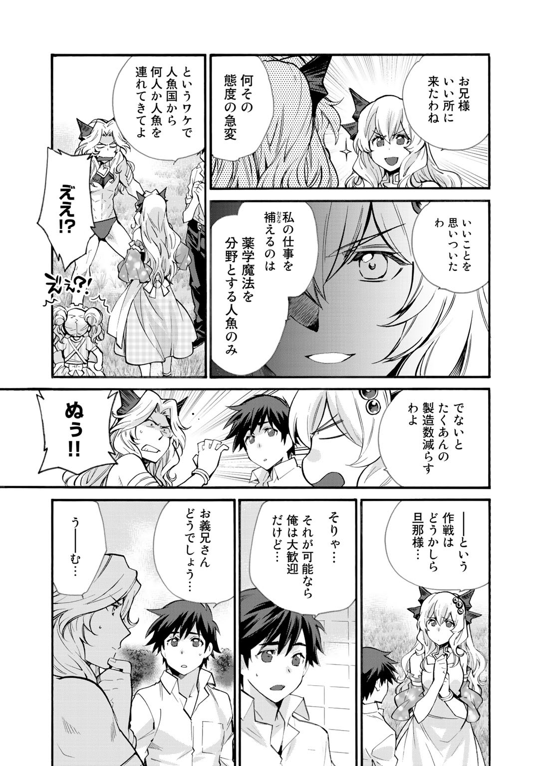 Isekai de Tochi o Katte Noujou o Tsukurou Chap 19 - Next Chap 20