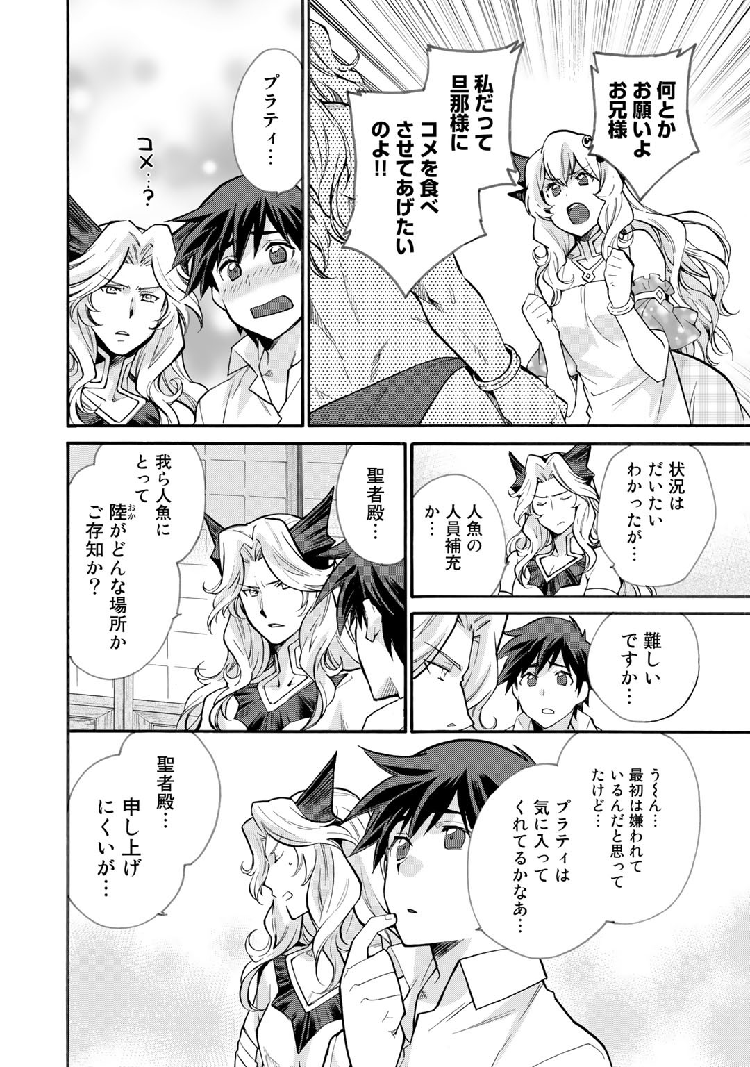 Isekai de Tochi o Katte Noujou o Tsukurou Chap 19 - Next Chap 20