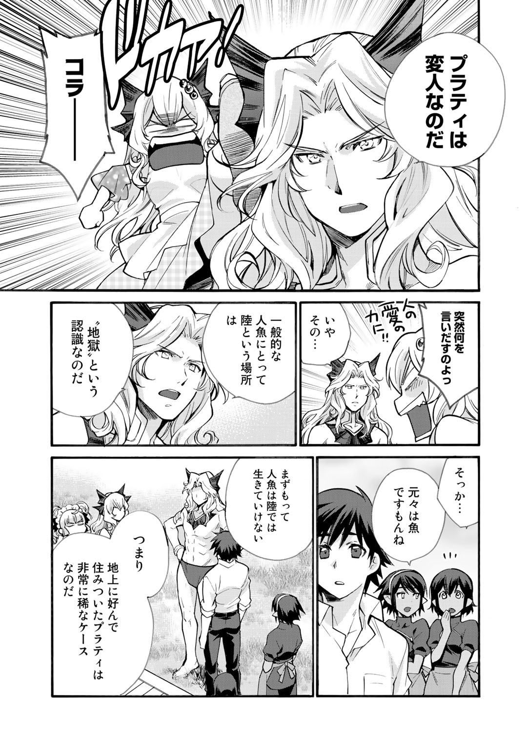Isekai de Tochi o Katte Noujou o Tsukurou Chap 19 - Next Chap 20