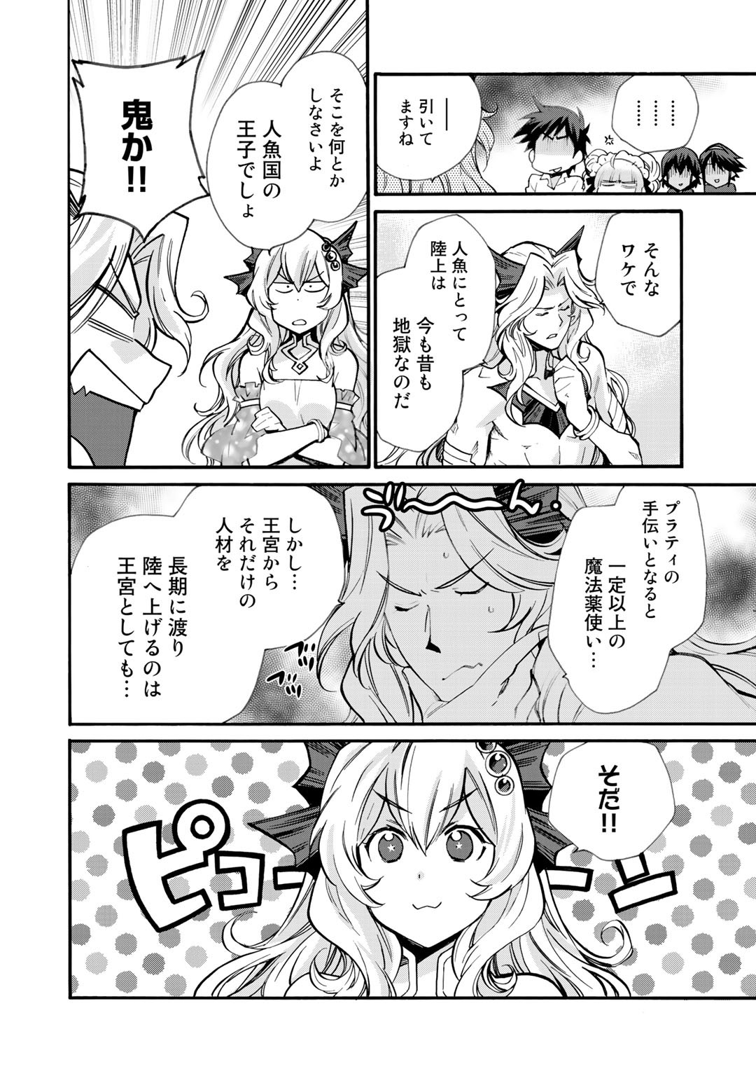 Isekai de Tochi o Katte Noujou o Tsukurou Chap 19 - Next Chap 20