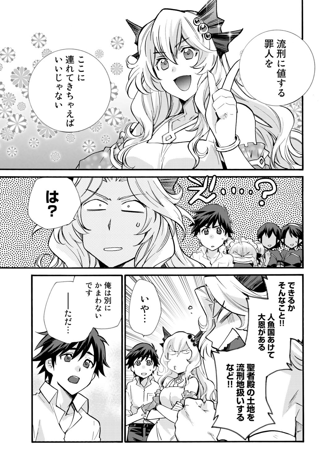Isekai de Tochi o Katte Noujou o Tsukurou Chap 19 - Next Chap 20