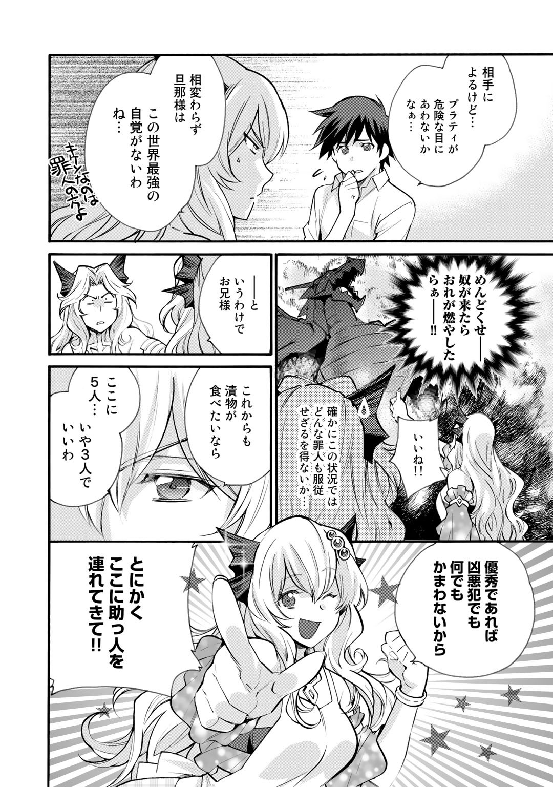 Isekai de Tochi o Katte Noujou o Tsukurou Chap 19 - Next Chap 20