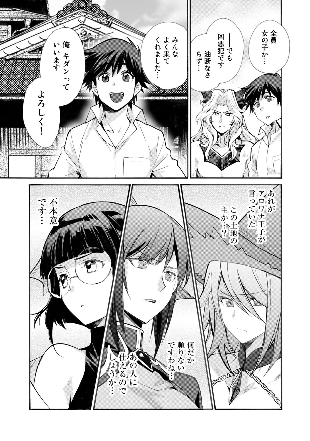 Isekai de Tochi o Katte Noujou o Tsukurou Chap 19 - Next Chap 20
