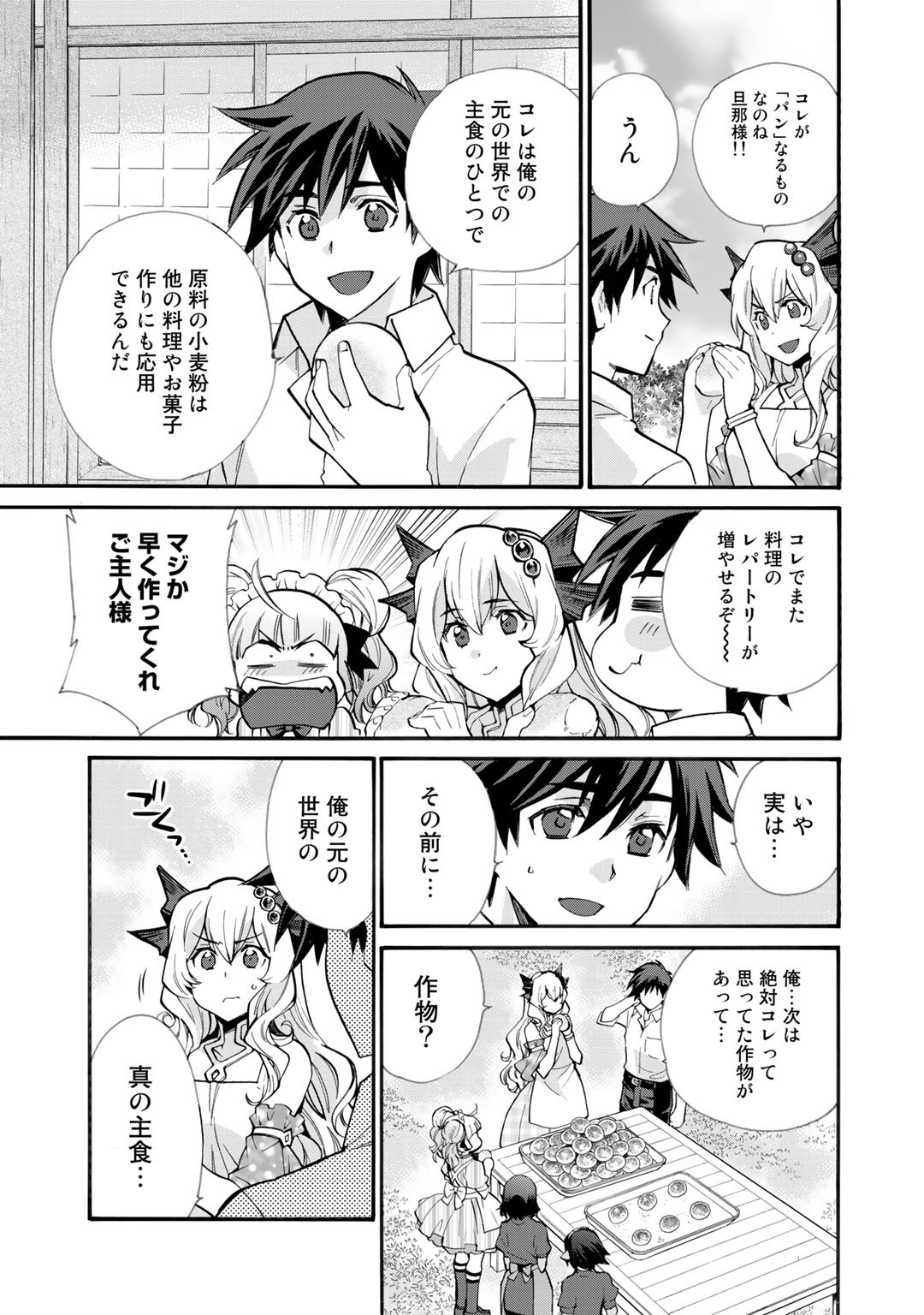Isekai de Tochi o Katte Noujou o Tsukurou Chap 19 - Next Chap 20