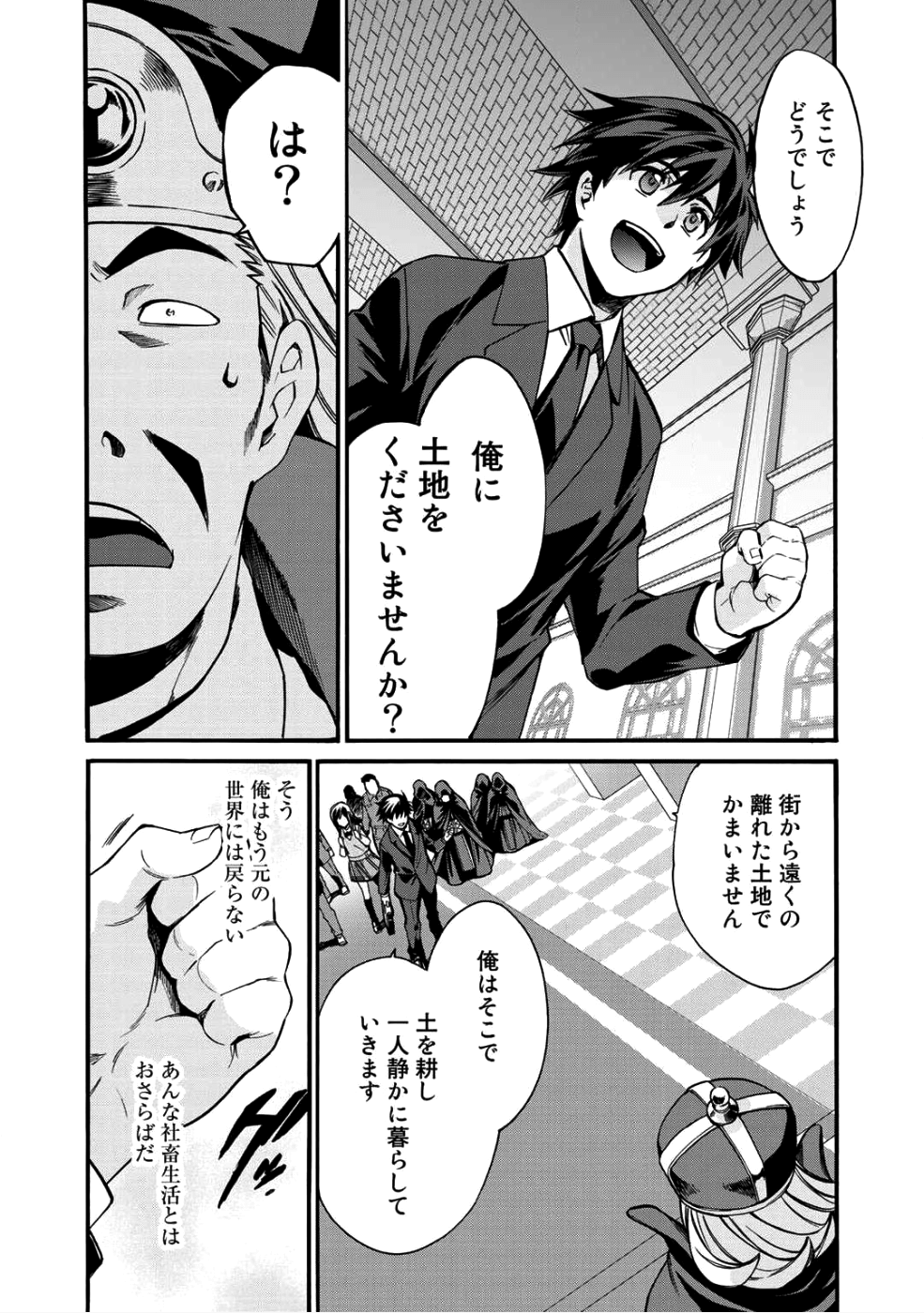 Isekai de Tochi o Katte Noujou o Tsukurou Chap 1 - Next Chap 2