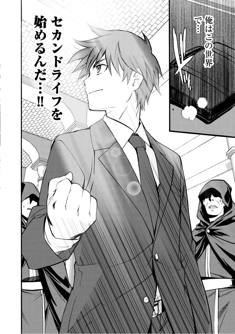 Isekai de Tochi o Katte Noujou o Tsukurou Chap 1 - Next Chap 2