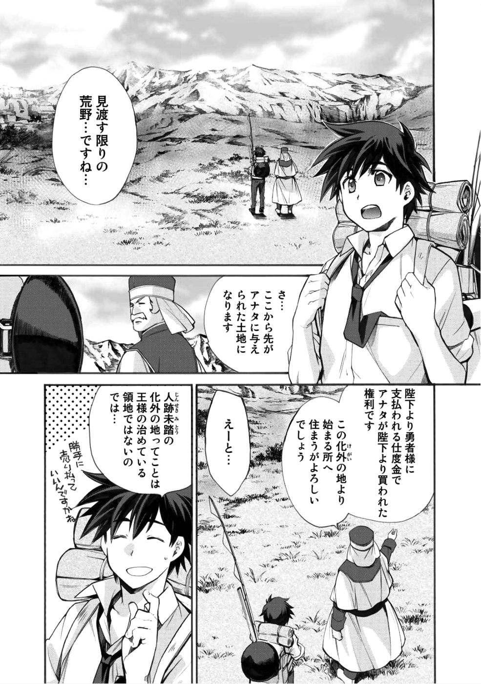 Isekai de Tochi o Katte Noujou o Tsukurou Chap 1 - Next Chap 2