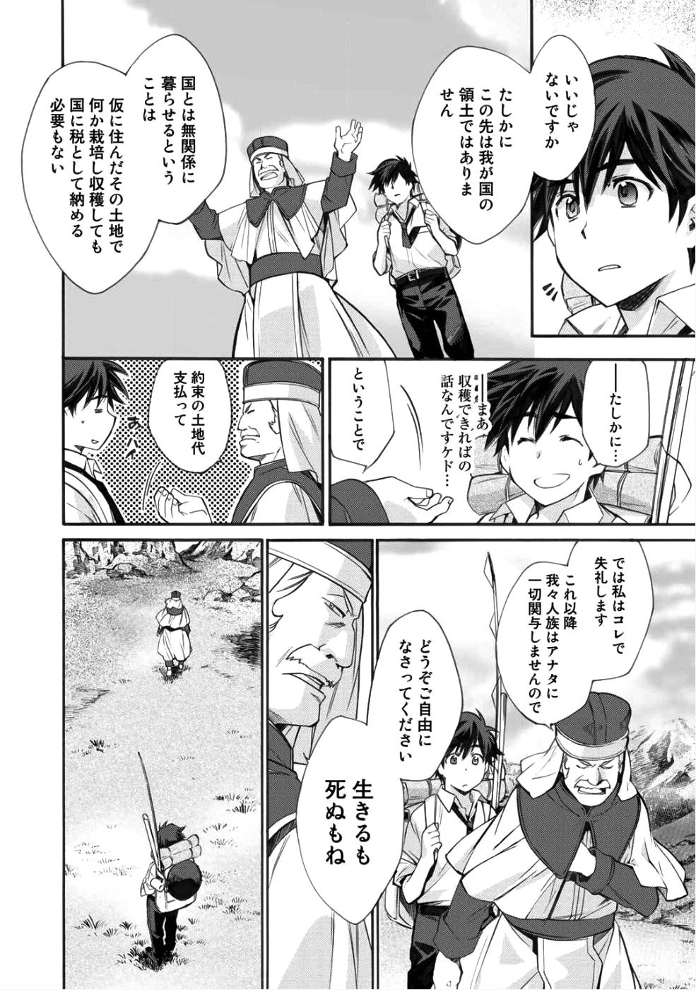 Isekai de Tochi o Katte Noujou o Tsukurou Chap 1 - Next Chap 2