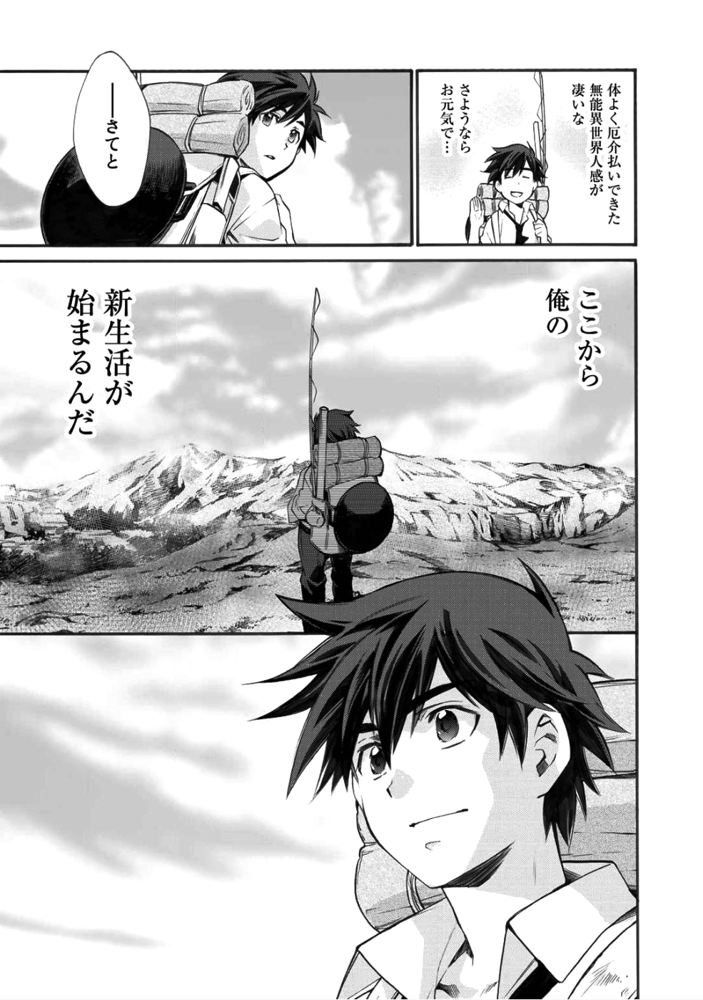 Isekai de Tochi o Katte Noujou o Tsukurou Chap 1 - Next Chap 2