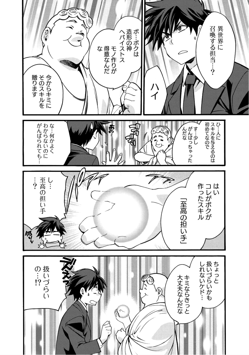 Isekai de Tochi o Katte Noujou o Tsukurou Chap 1 - Next Chap 2