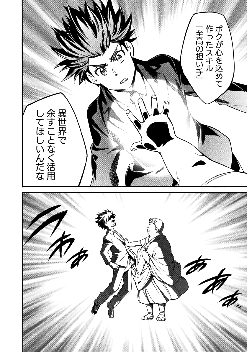 Isekai de Tochi o Katte Noujou o Tsukurou Chap 1 - Next Chap 2