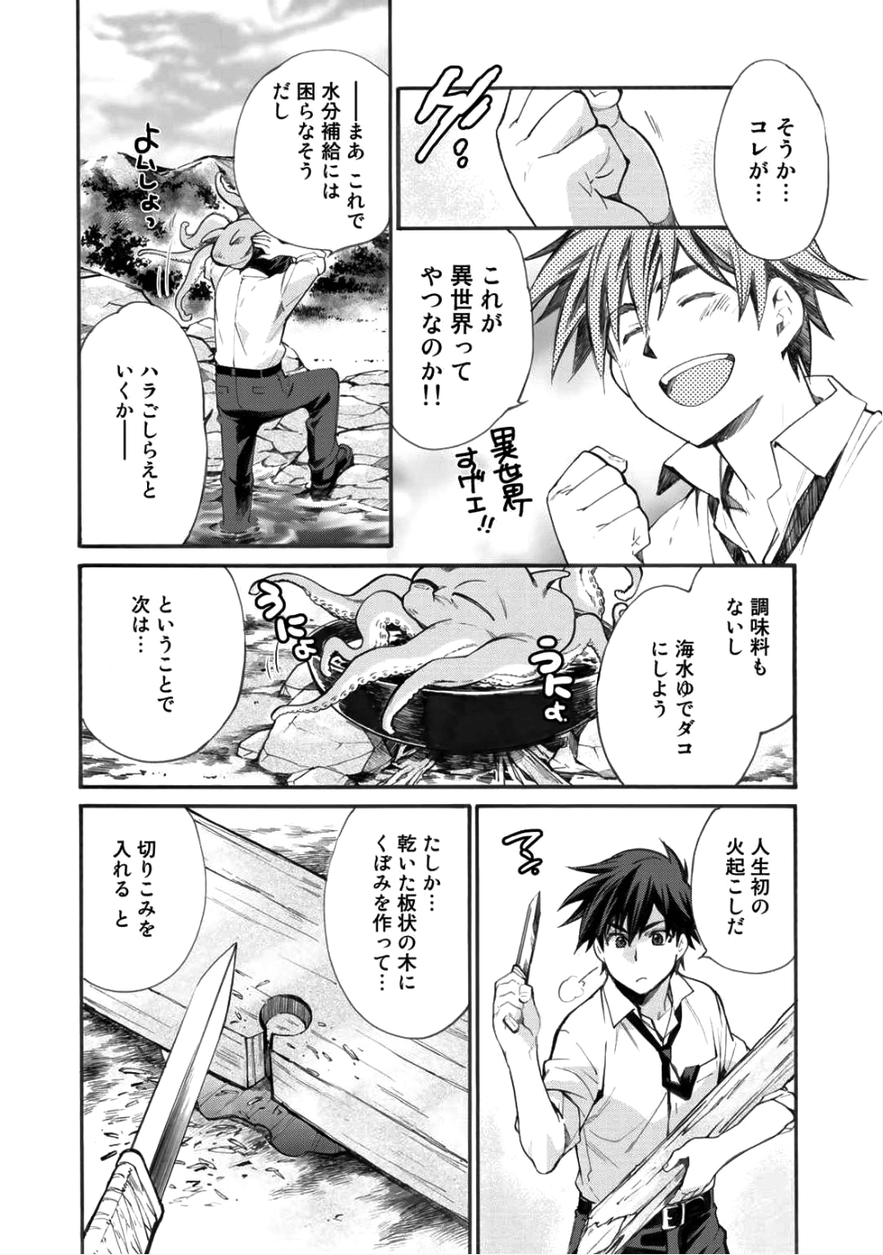 Isekai de Tochi o Katte Noujou o Tsukurou Chap 1 - Next Chap 2