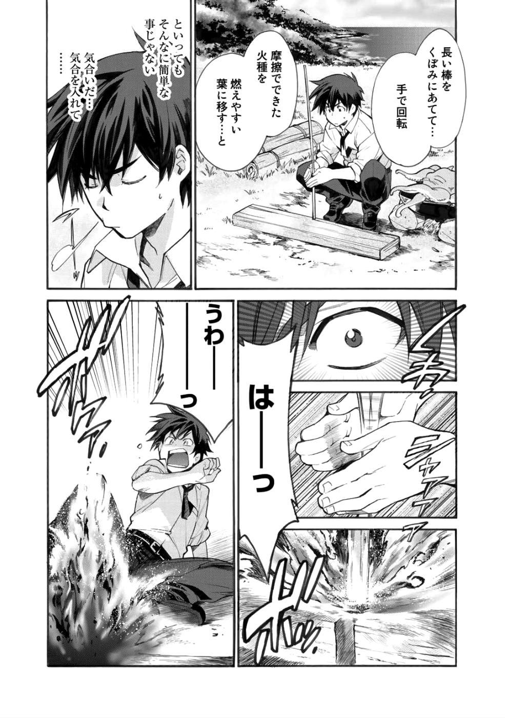 Isekai de Tochi o Katte Noujou o Tsukurou Chap 1 - Next Chap 2