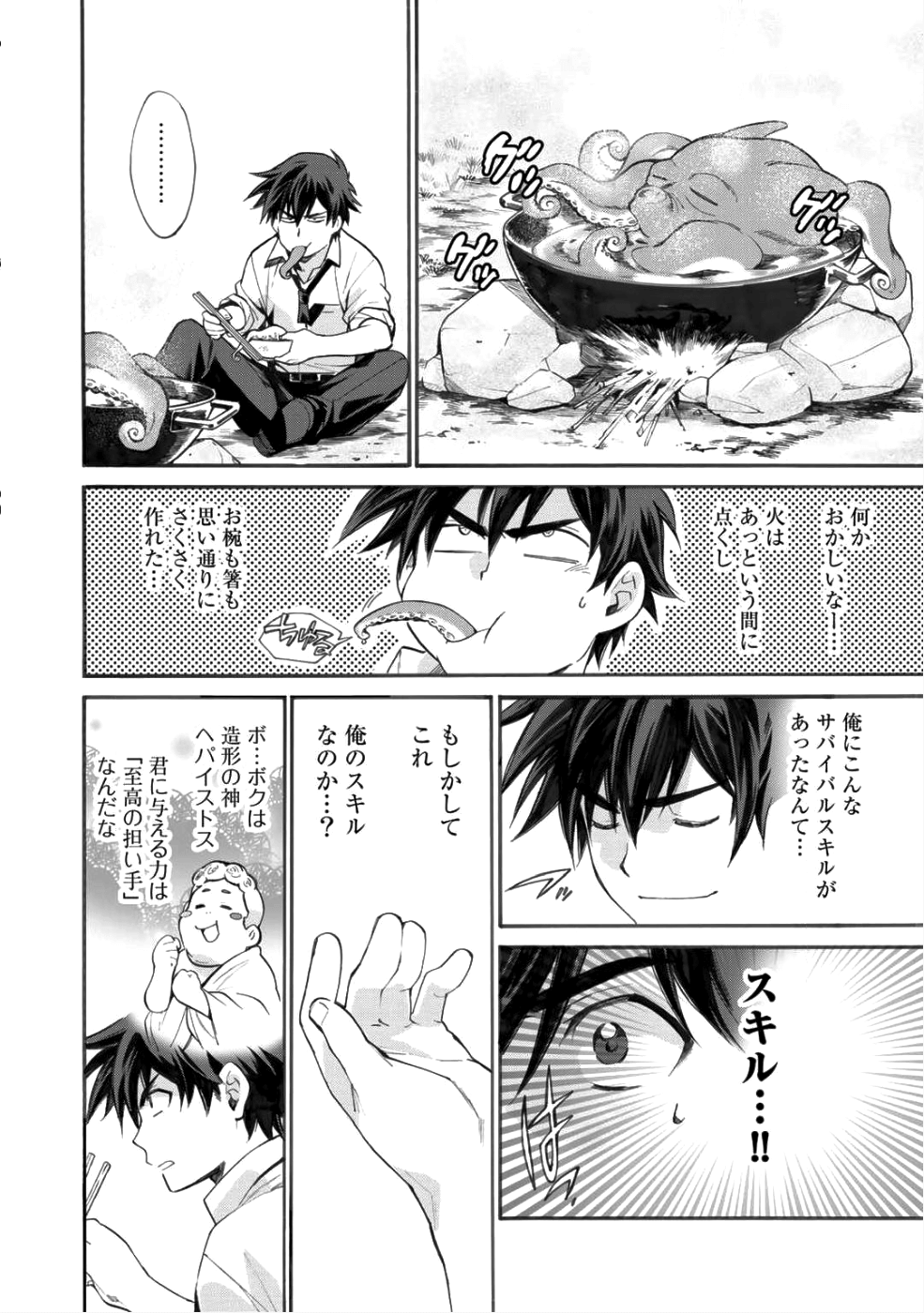 Isekai de Tochi o Katte Noujou o Tsukurou Chap 1 - Next Chap 2