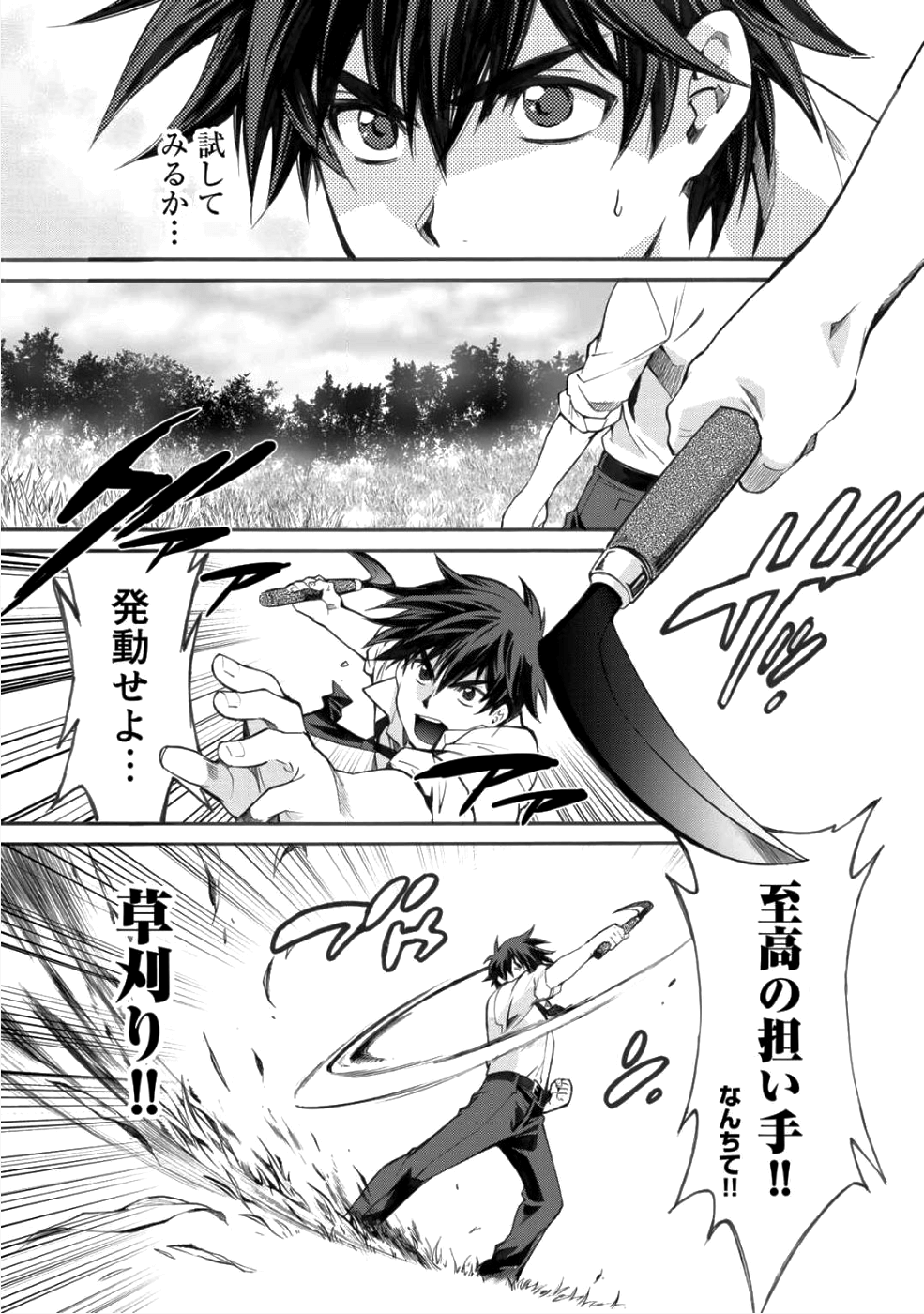 Isekai de Tochi o Katte Noujou o Tsukurou Chap 1 - Next Chap 2
