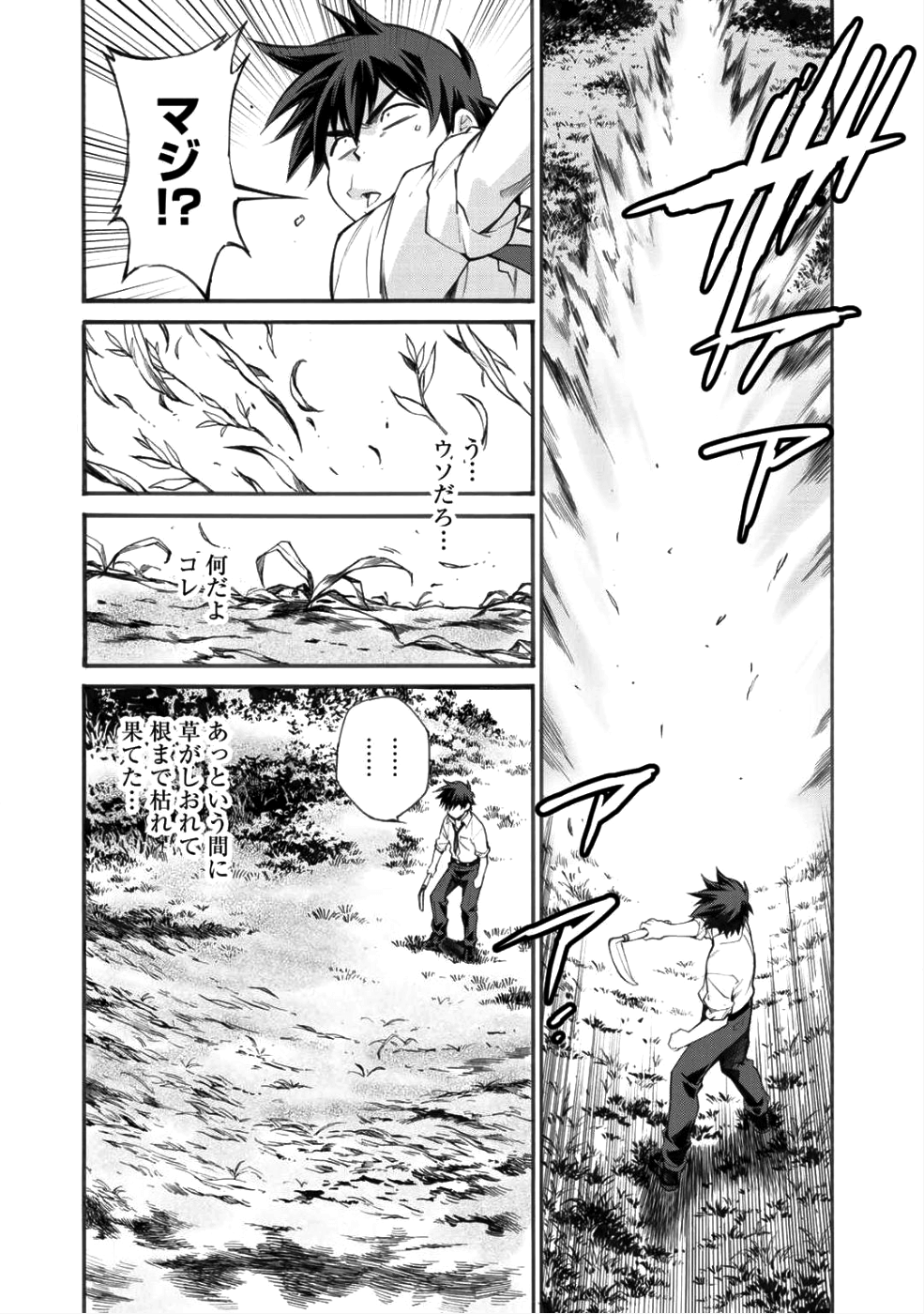 Isekai de Tochi o Katte Noujou o Tsukurou Chap 1 - Next Chap 2