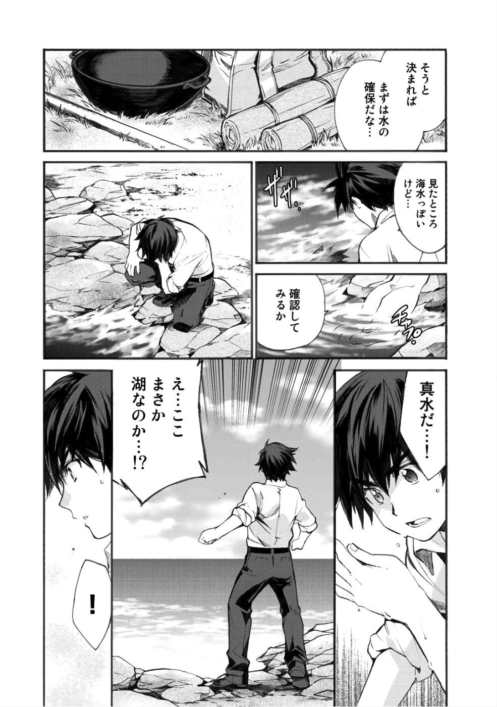 Isekai de Tochi o Katte Noujou o Tsukurou Chap 1 - Next Chap 2