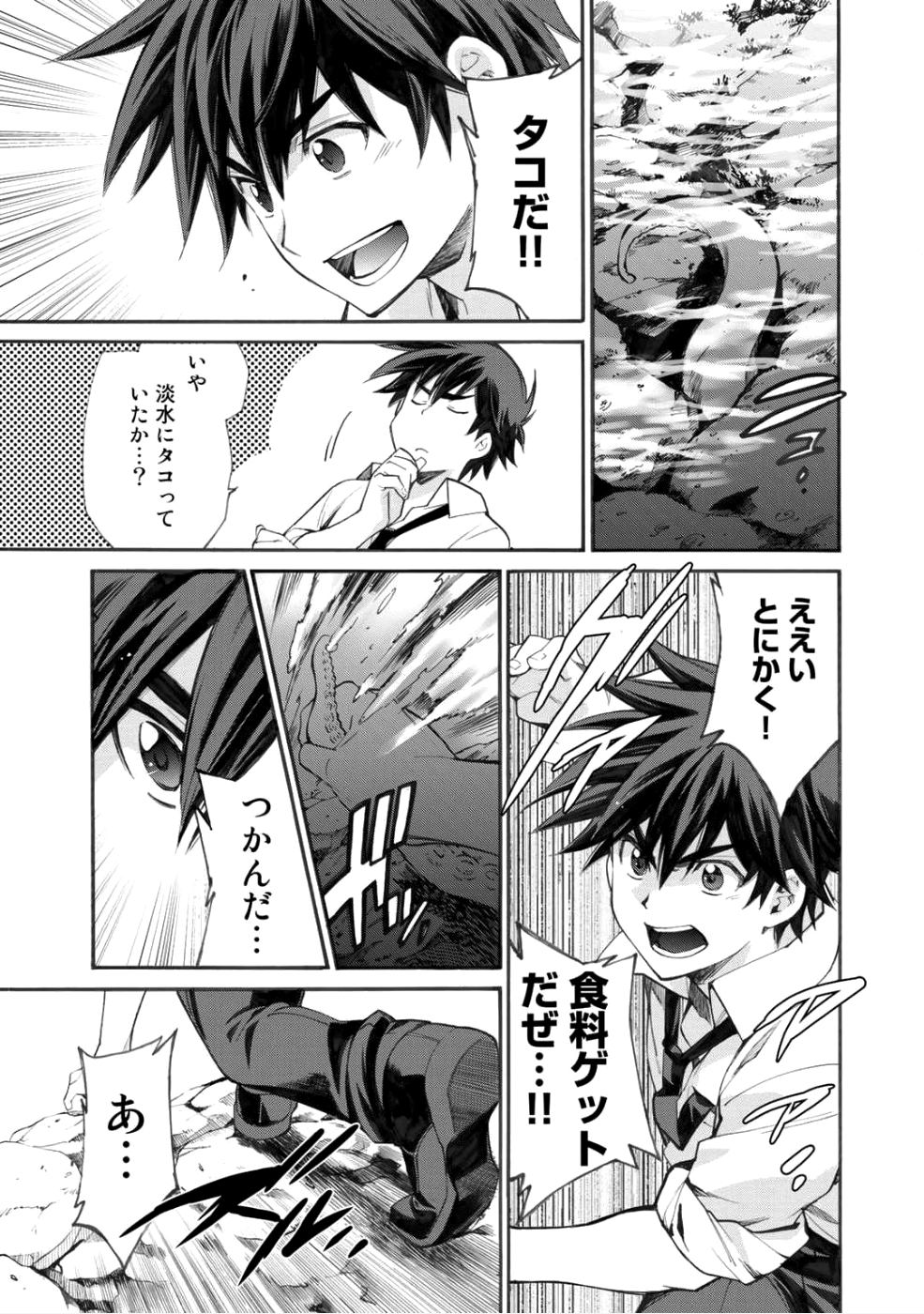 Isekai de Tochi o Katte Noujou o Tsukurou Chap 1 - Next Chap 2