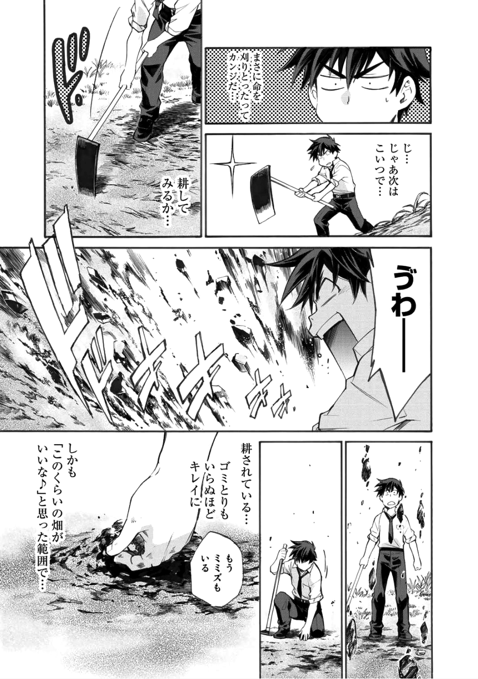 Isekai de Tochi o Katte Noujou o Tsukurou Chap 1 - Next Chap 2