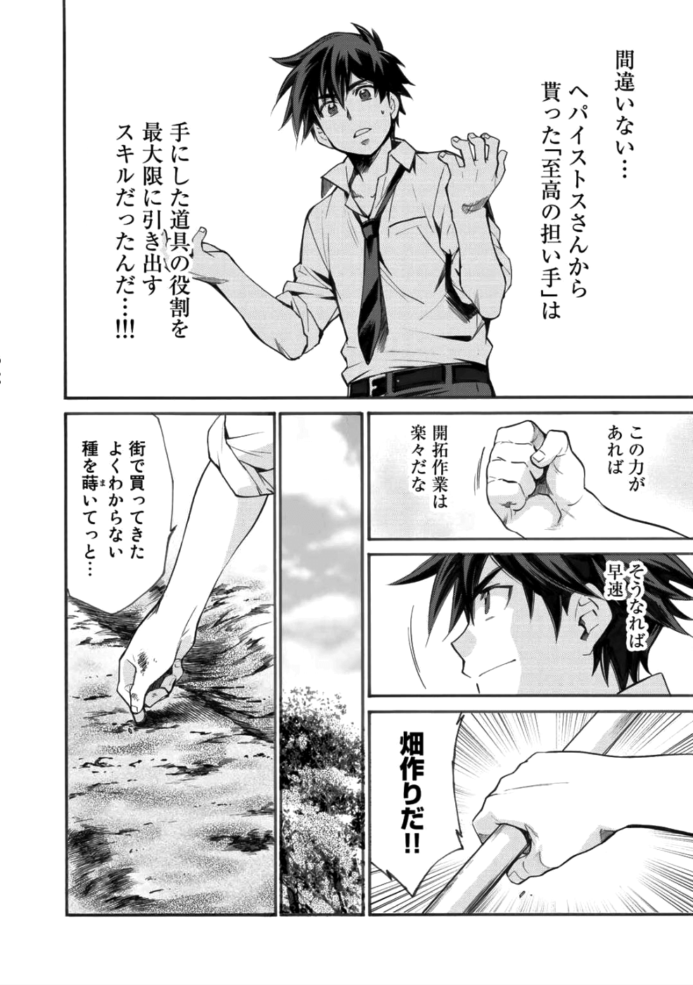 Isekai de Tochi o Katte Noujou o Tsukurou Chap 1 - Next Chap 2
