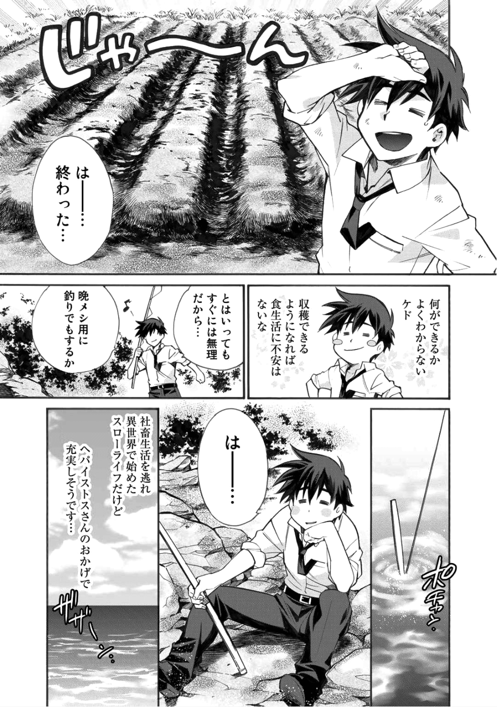 Isekai de Tochi o Katte Noujou o Tsukurou Chap 1 - Next Chap 2