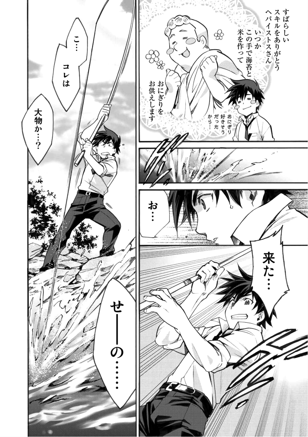 Isekai de Tochi o Katte Noujou o Tsukurou Chap 1 - Next Chap 2
