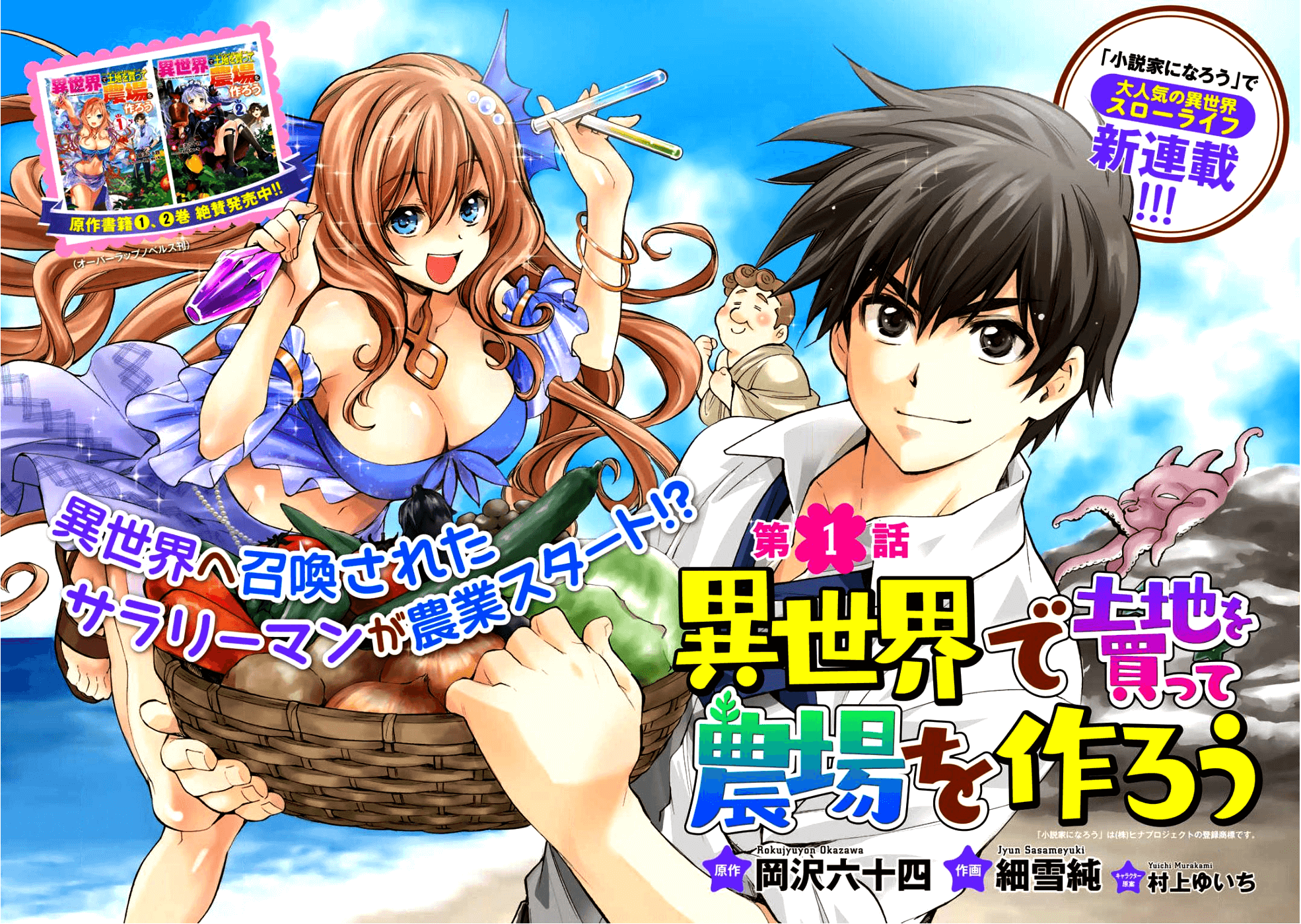 Isekai de Tochi o Katte Noujou o Tsukurou Chap 1 - Next Chap 2