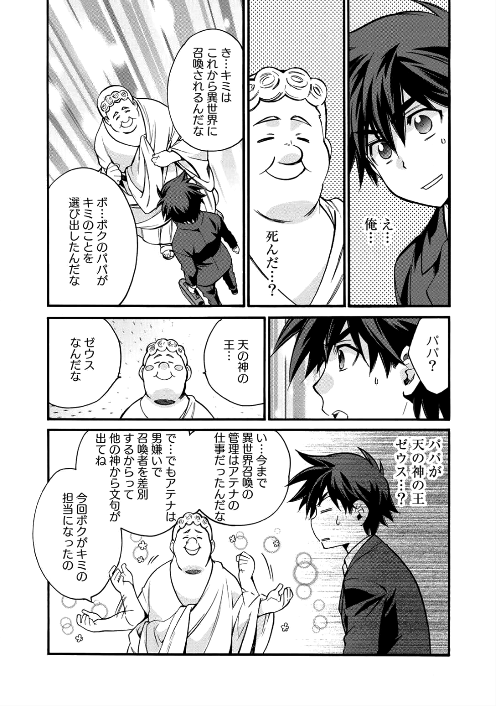 Isekai de Tochi o Katte Noujou o Tsukurou Chap 1 - Next Chap 2