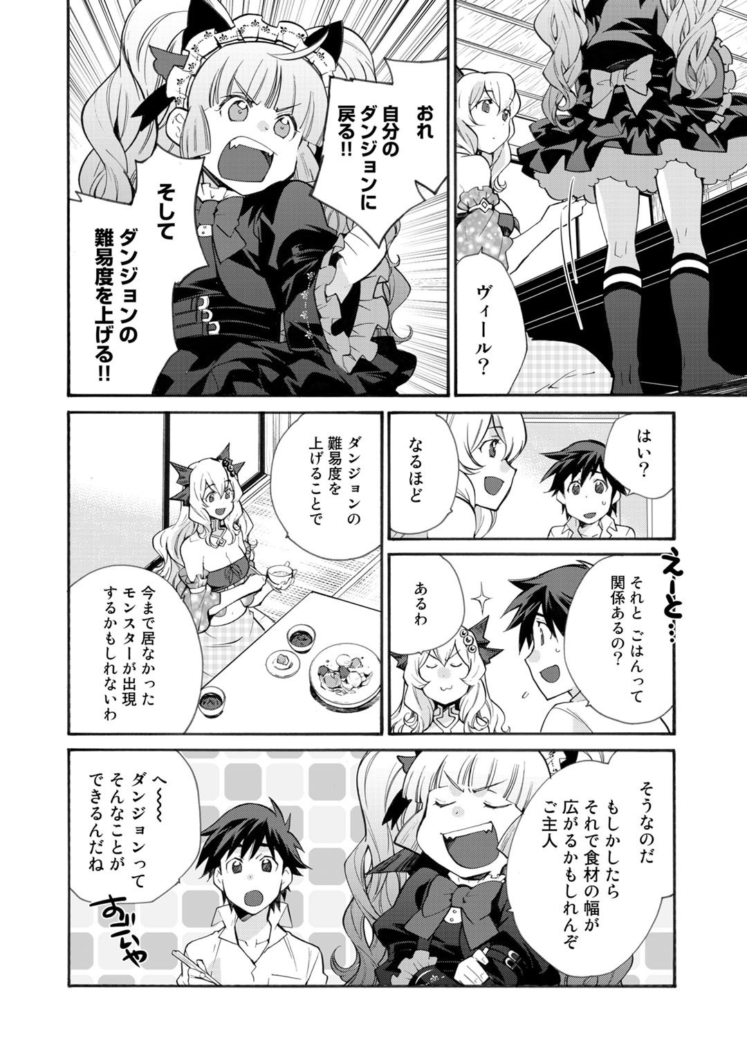 Isekai de Tochi o Katte Noujou o Tsukurou Chap 23 - Next Chap 24