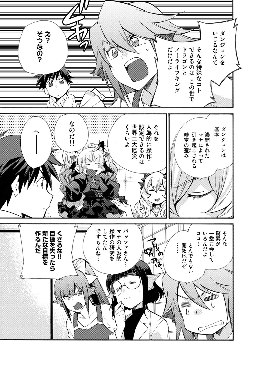 Isekai de Tochi o Katte Noujou o Tsukurou Chap 23 - Next Chap 24