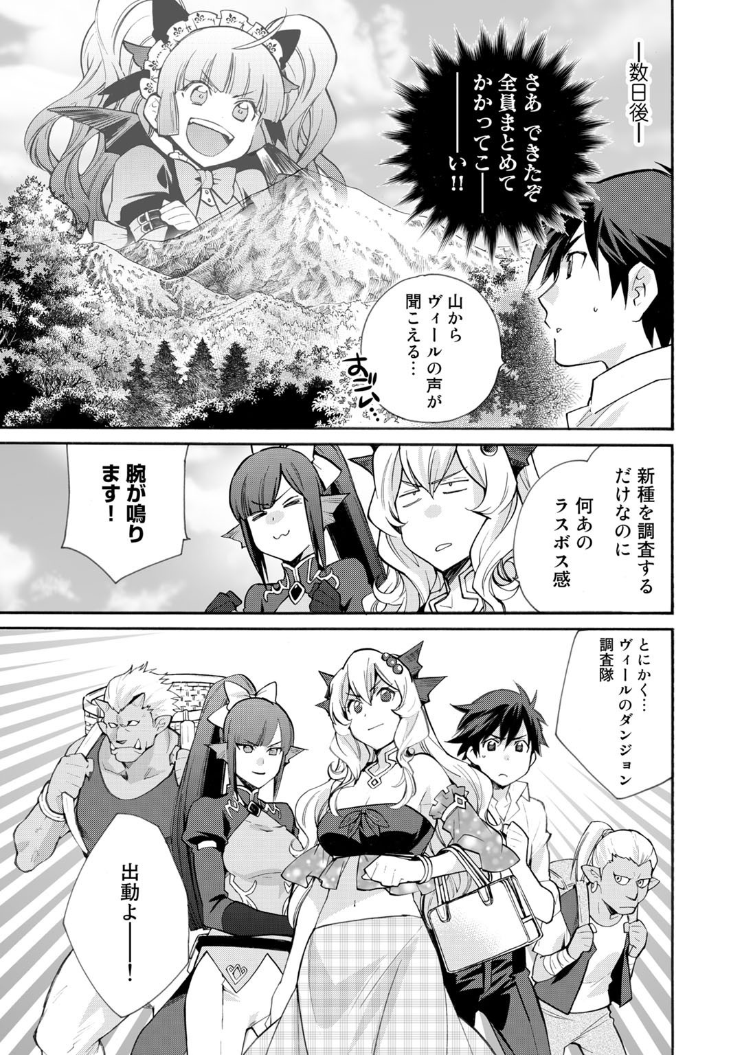 Isekai de Tochi o Katte Noujou o Tsukurou Chap 23 - Next Chap 24