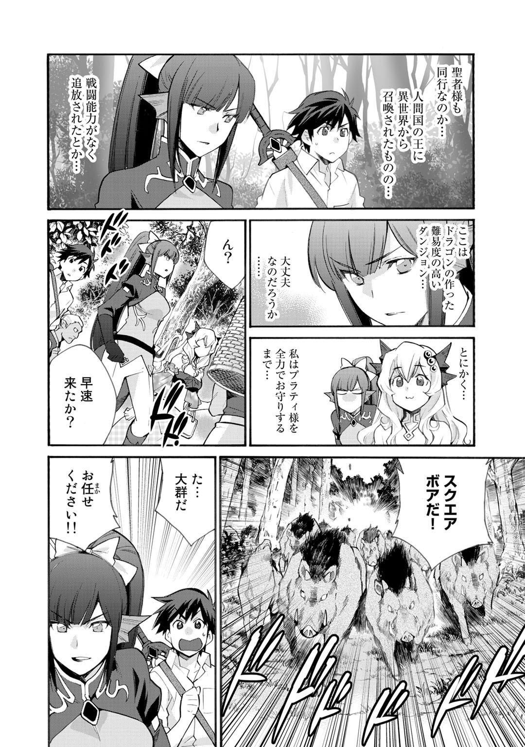 Isekai de Tochi o Katte Noujou o Tsukurou Chap 23 - Next Chap 24