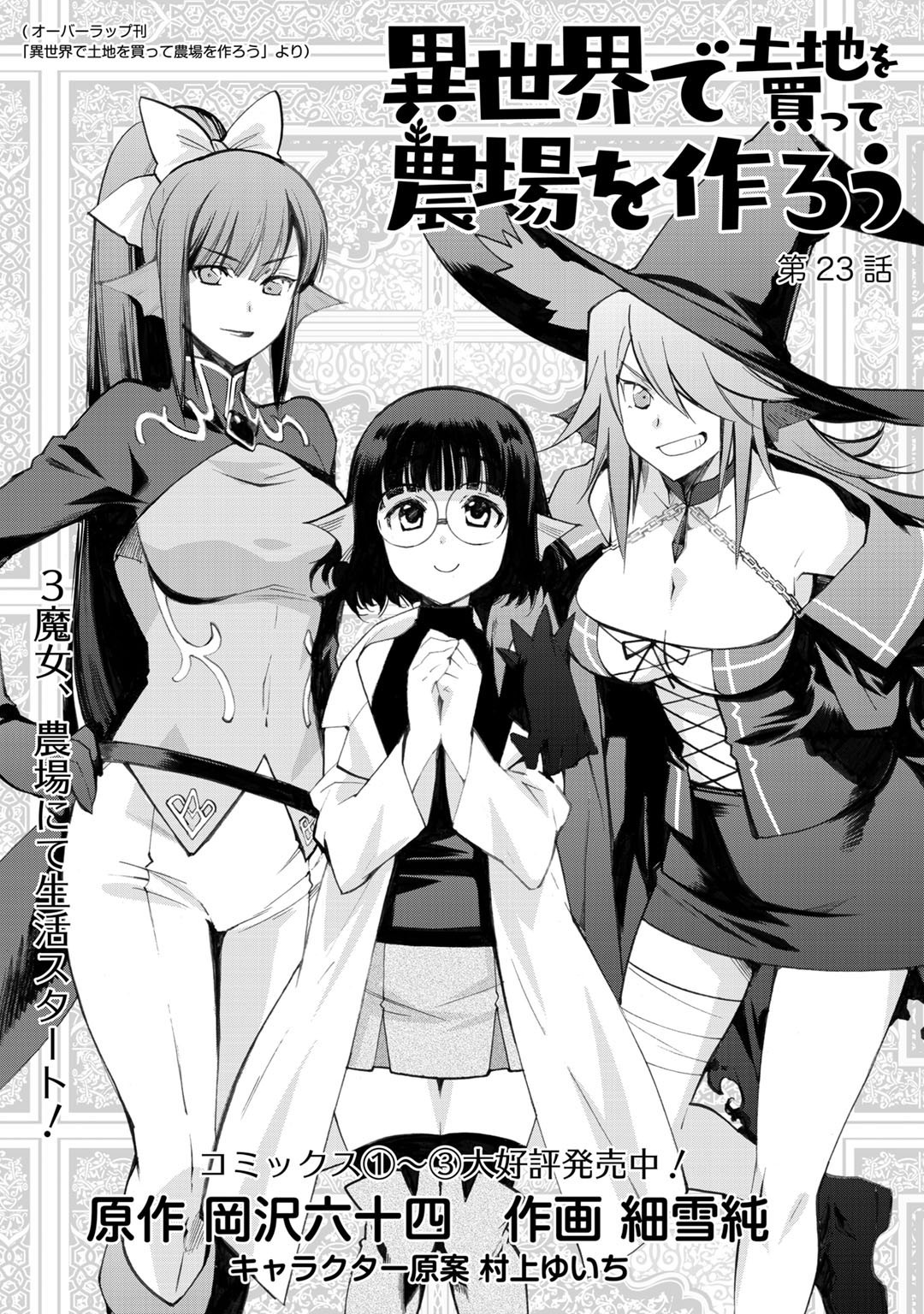 Isekai de Tochi o Katte Noujou o Tsukurou Chap 23 - Next Chap 24