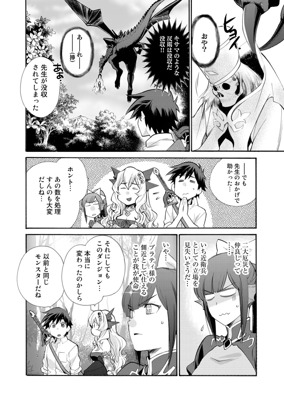 Isekai de Tochi o Katte Noujou o Tsukurou Chap 23 - Next Chap 24