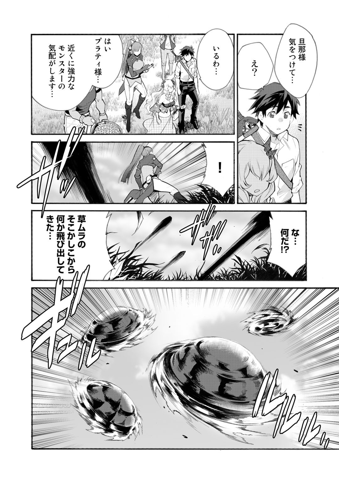 Isekai de Tochi o Katte Noujou o Tsukurou Chap 23 - Next Chap 24