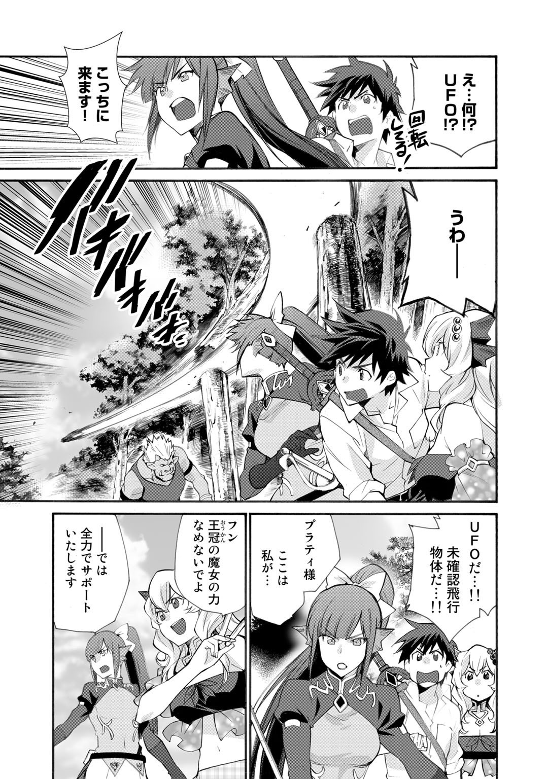 Isekai de Tochi o Katte Noujou o Tsukurou Chap 23 - Next Chap 24