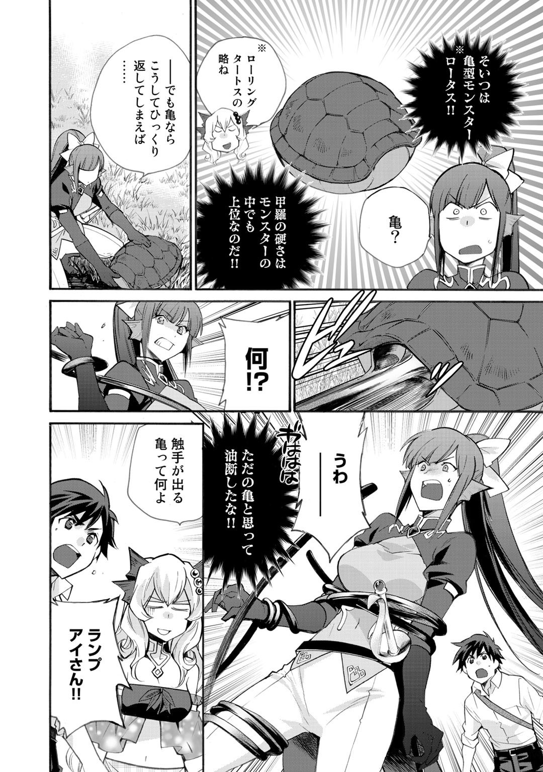 Isekai de Tochi o Katte Noujou o Tsukurou Chap 23 - Next Chap 24